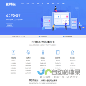 网站建设-网站设计-小程序开发-SEO优化-强邺科技