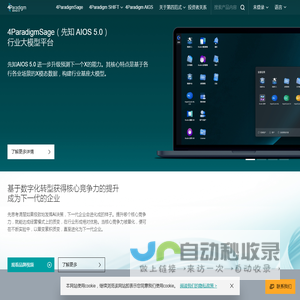 4Paradigm | 第四范式官网 - AI+行业大模型，推动千行百业智能化转型