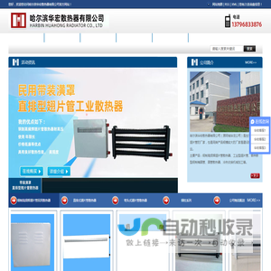 哈尔滨华宏散热器有限公司