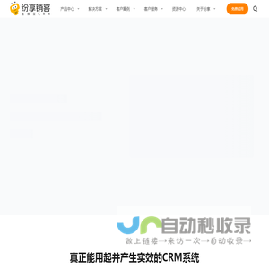 全面解析CRM系统-纷享销客助力企业数字化转型！