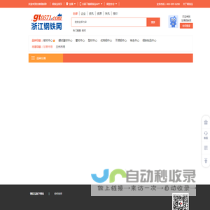 浙江钢铁网 - 杭州钢铁采购网 - 首页