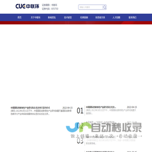 中联环股份有限公司