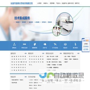 长春市联禹化学科技有限公司