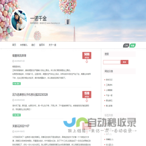 一诺千金-简单快乐赵一诺成长记 www.zhaoyinuo.cn