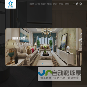 臻秦建筑装饰工程上海有限公司