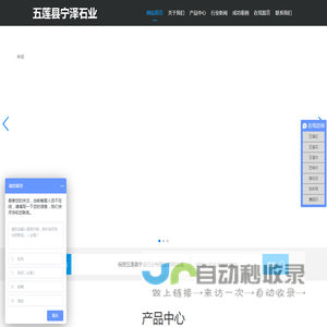 五莲县宁泽石业有限公司