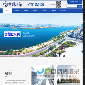 物联环保