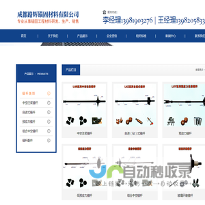 成都路辉锚固材料有限公司