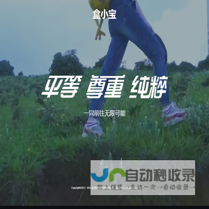 盒小宝-发辉科技