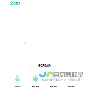 网思科技股份有限公司