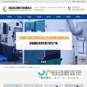 精密切削_刀具生产商_昆山泽运切削工具有限公司