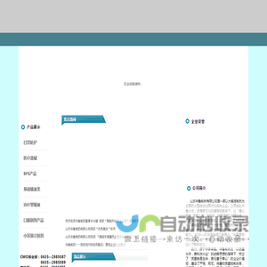 山东华鲁制药有限公司