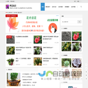 花卉网 - 花卉品种图片分享及花卉种植、养殖技术大全网站