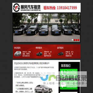 北京顺风汽车租赁有限公司|北京汽车租赁|北京租车|自驾租车|顺风租车