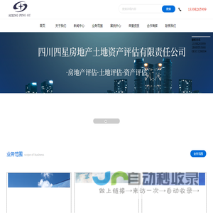 四川四星房地产土地资产评估有限责任公司