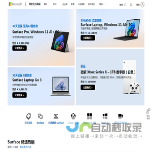 Microsoft微软官网Surface_Windows_Office_Microsoft 365_Xbox_微软官方商城Microsoft Store