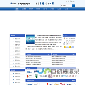 深圳市卓越时代管理咨询有限公司