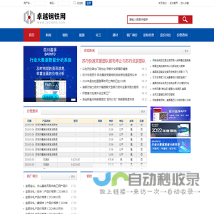 卓越钢铁网-价格咨询、行业研究专家