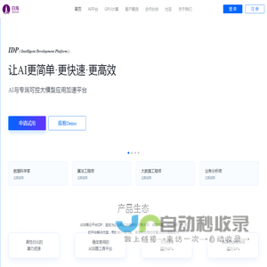 白海科技官网 | 新一代AI开发生产平台