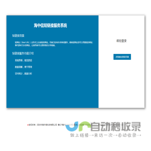 海中信短链接服务系统