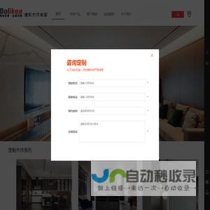 Bolikea 博林宜家全屋定制