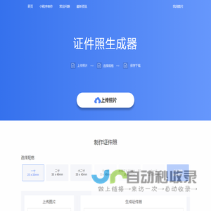 证件照生成器  标准证件照制作，换底色,证件照小程序