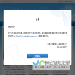 设备管理与技术创新成果服务平台
