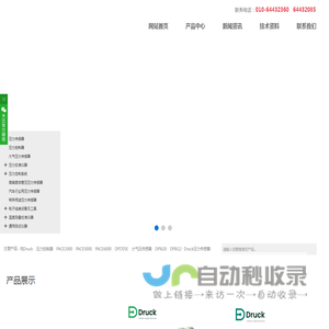 Druck压力传感器,德鲁克Druck,大气压传感器,PACE6000,DPI705E|北京科洋世纪科技发展有限公司|首页