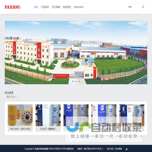 安徽法西欧滤清器 ANHUI FAXIOU FILTER