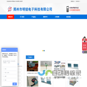 郑州市明锐电子科技有限公司