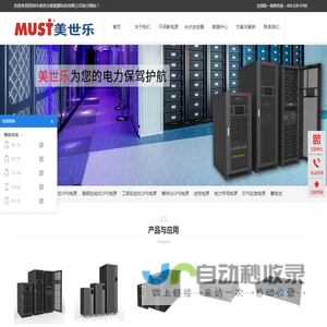 光伏逆变器_UPS不间断电源_储能锂电池|深圳市美世乐新能源科技有限公司