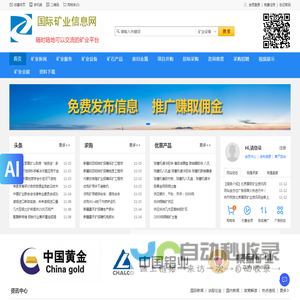 国际矿业信息网