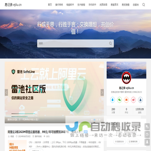 易记录 ejilu.cn - 行成于思，行胜于言；交换理想，共创价值！