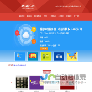 亚洲数据中心官方网站- IDC_国际业务专线中国IDC_香港IDC_深圳IDC_广州IDC_东莞IDC_上海IDC_北京IDC_香港跨境上网_BGP托管_大带宽批发_机柜大带宽等专业的IDC服务器提供商