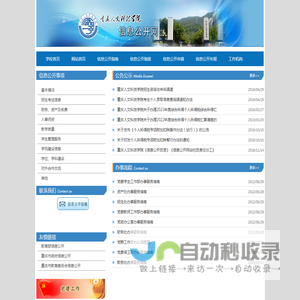 重庆人文科技学院-信息公开