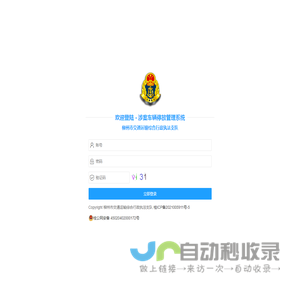 登录-涉案车辆停放管理系统