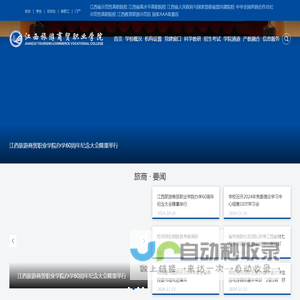 江西旅游商贸职业学院官网