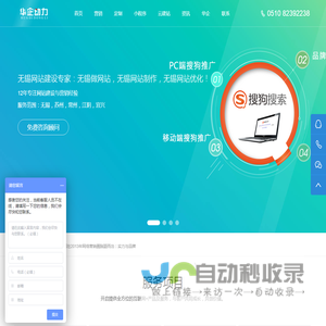 无锡网站建设-营销型网页设计制作优化排名推广SEO网络公司-无锡华企动力