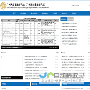 广州国际金融研究院，广州大学金融研究院