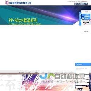 ppr热水管_pvc建筑排水管_PVC-U饮用水管-海城顺昌新型建材有限公司