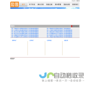 和信・环保企业软件解决方案专家