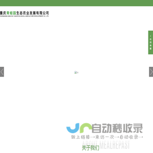 重庆青蛙园生态农业发展有限公司_其它