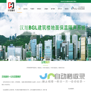 隔声保温板,BGL-江苏汉旭建材科技有限公司