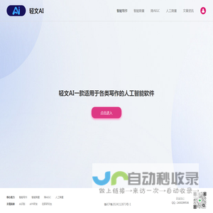 智能论文写作软件_Chatgpt Ai降重软件_AI演讲稿文案生成器_轻文AI