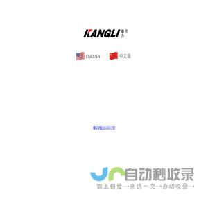 GUANGDONG KANGLI HOUSEHOLD PRODUCTS CO., LTD. 广东康力日用制品有限公司