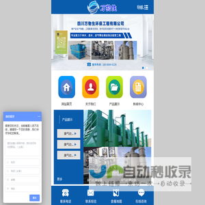四川万物生环保工程有限公司