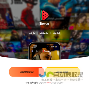 Tawuz App,TawuzTv,TawuzTv下载,Tawuz安卓版下载,Tawuz苹果版下载,Tawuz电脑端,Tawuz Mac端,Tawuz windows,Tawuz网页版下载