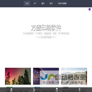 印企帮-专业印刷软件供应商