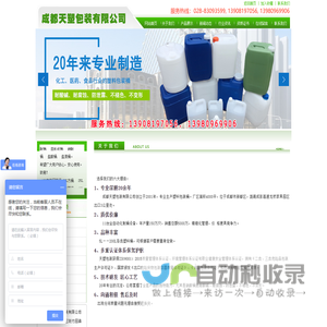 [ 成都天塑包装有限公司 ]