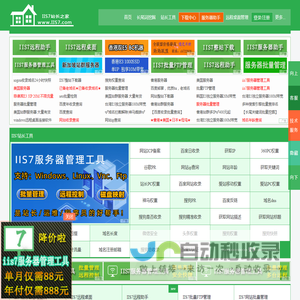 IIS7站长之家-站长工具-爱网站请使用IIS7站长综合查询工具,中国站长【WWW.IIS7.COM】